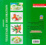 سبزی آرائی مدرن